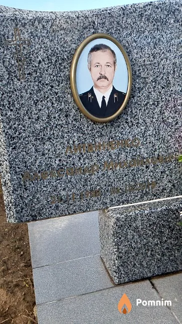 Литвиненко Александр Михайлович