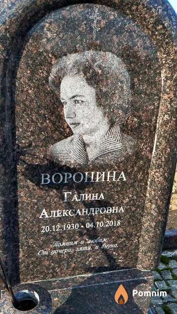 Воронина Галина Александровна