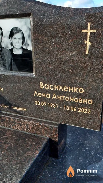 Василенко Лена Антоновна