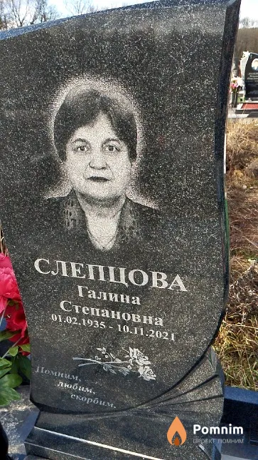 Слепцова Галина Степановна