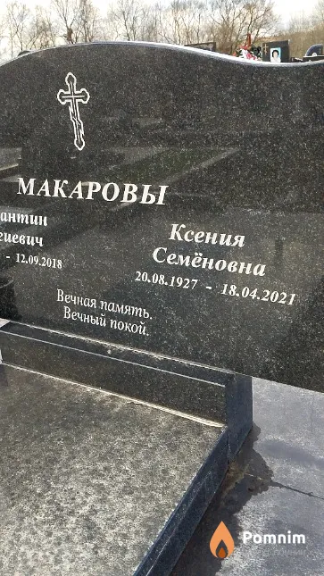 Макарова Ксения Семёновна