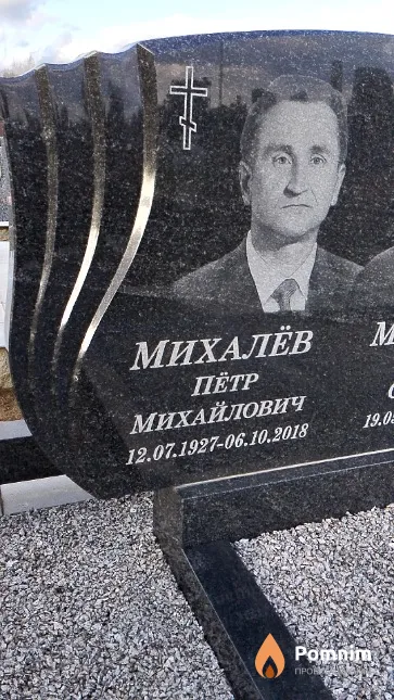Михалёв Пётр Михайлович