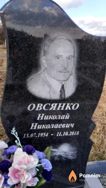 Овсянко Николай Николаевич