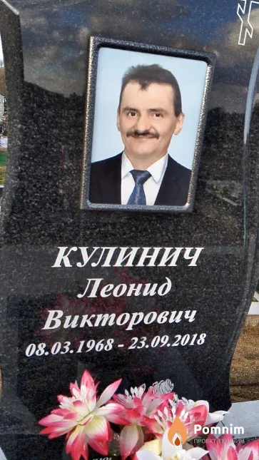 Кулинич Леонид Викторович