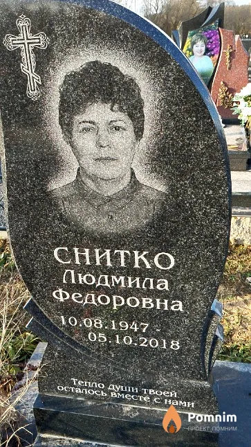Снитко Людмила Фёдоровна