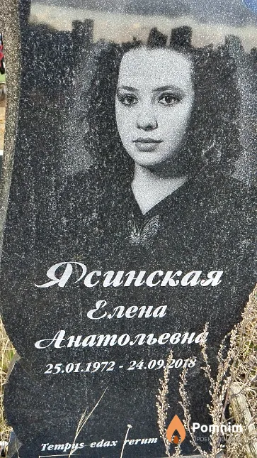 Ясинская Елена Анатольевна