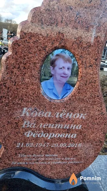 Ковалёнок Валентина Фёдоровна