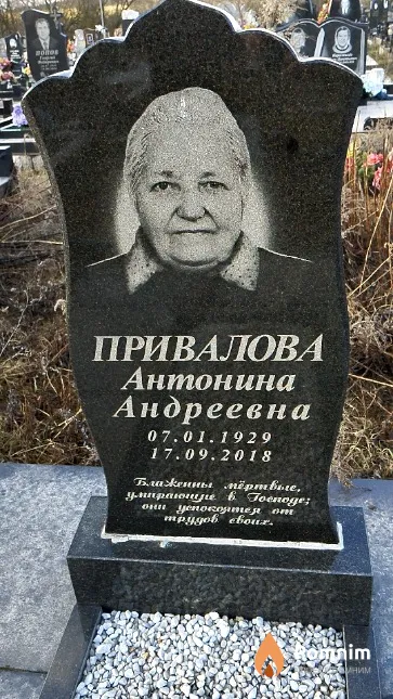 Привалова Антонина Андреевна