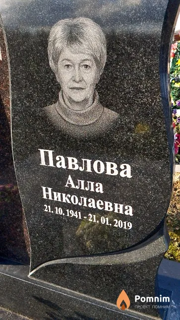 Павлова Алла Николаевна