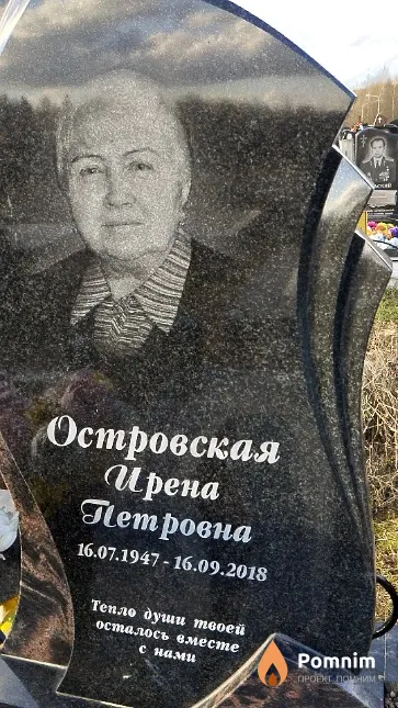 Островская Ирена Петровна