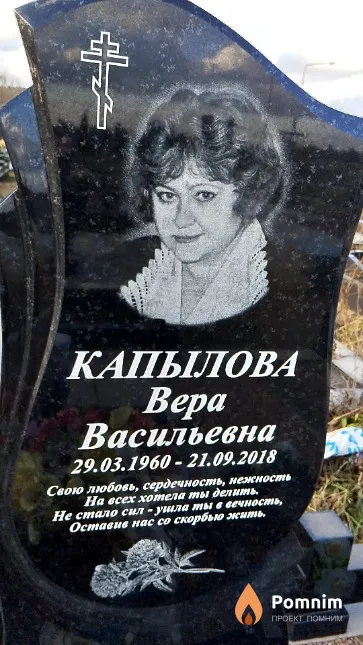 Капылова Bepa Васильевна