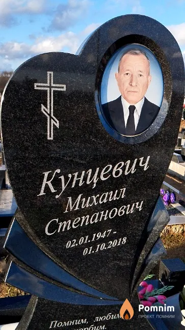 Кунцевич Михаил Степанович