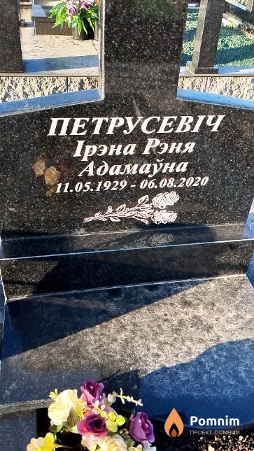 Петрусевіч Ірэна Адамаўна