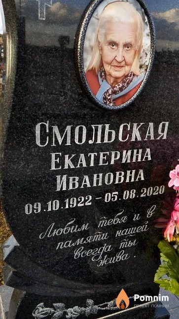Смольская Екатерина Ивановна