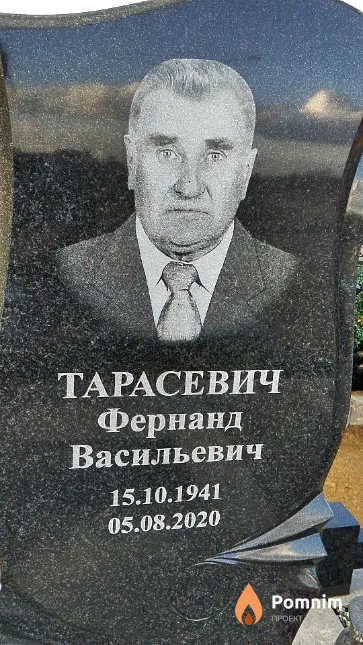 Тарасевич Фернанд Васильевич