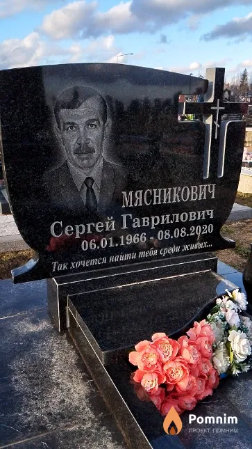 Мясникович Сергей Гаврилович