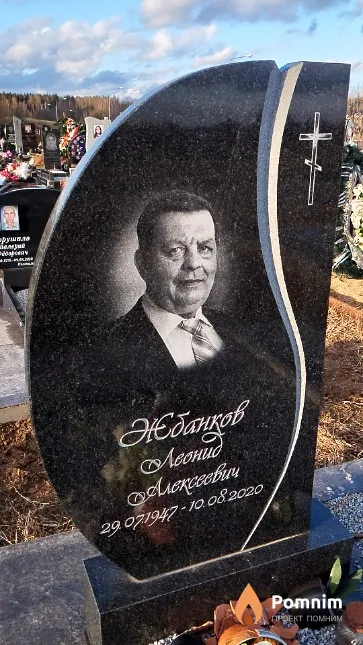 Жбанков Леонид Алексеевич