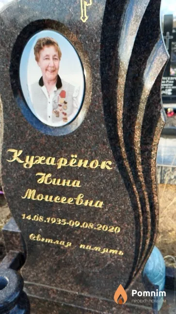 Кухарёнок Нина Моисеевна