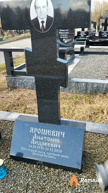 Ярошевич Анатолий Андреевич