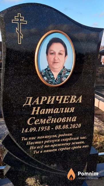 Даричева Наталия Семёновна