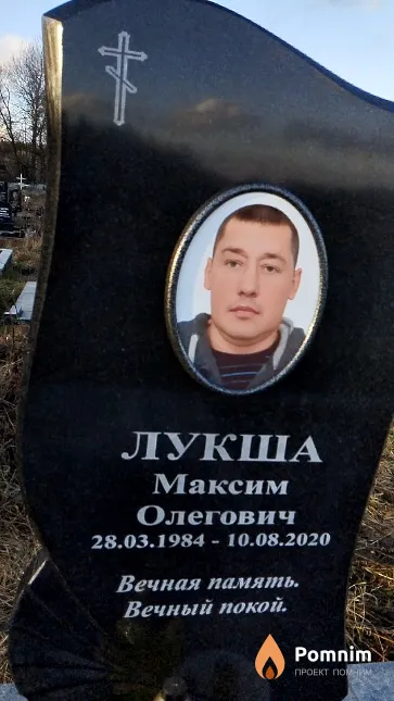 Лукша Максим Олегович