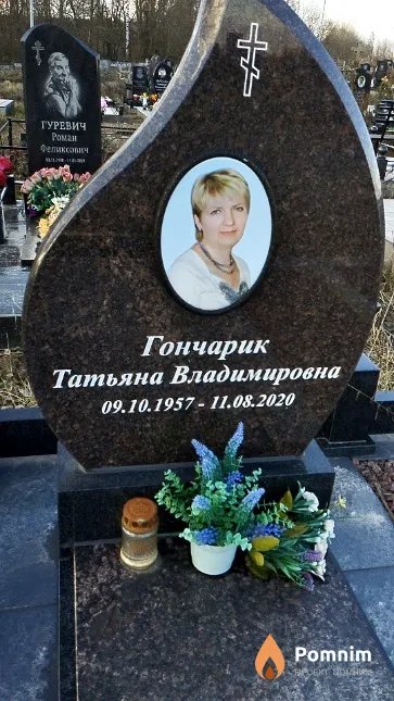 Гончарик Татьяна Владимировна