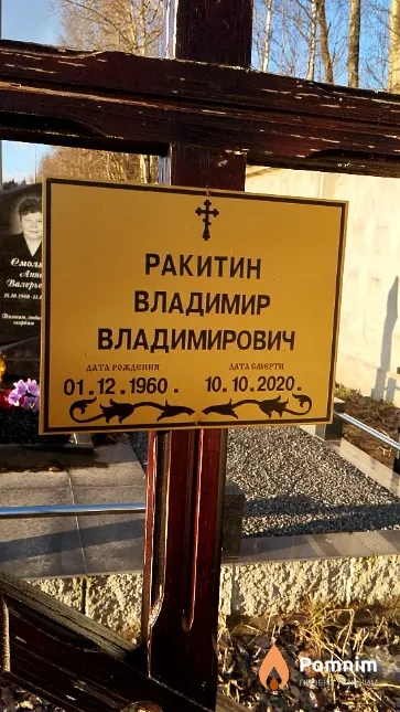 Ракитин Владимир Владимирович