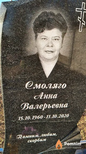 Смоляго Анна Валерьевна