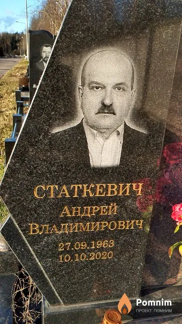 Статкевич Андрей Владимирович