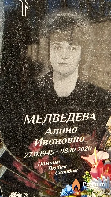 Медведева Алина Ивановна