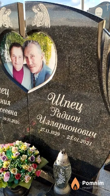 Шпец Радион Илларионович
