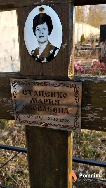 Стаценко Мария Яковлевна