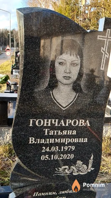 Гончарова Татьяна Владимировна