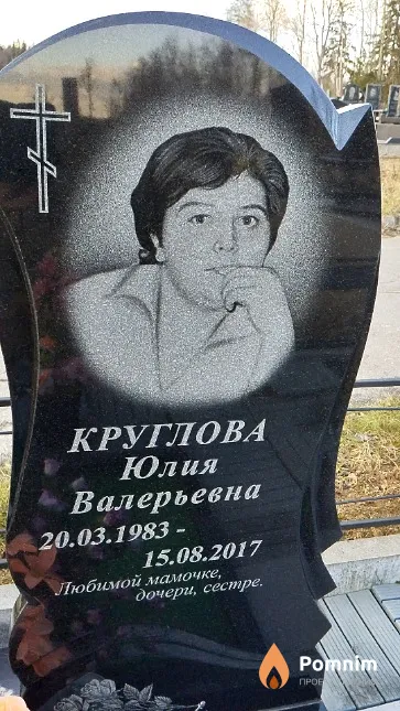 Круглова Юлия Валерьевна