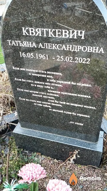 Квяткевич Татьяна Александровна