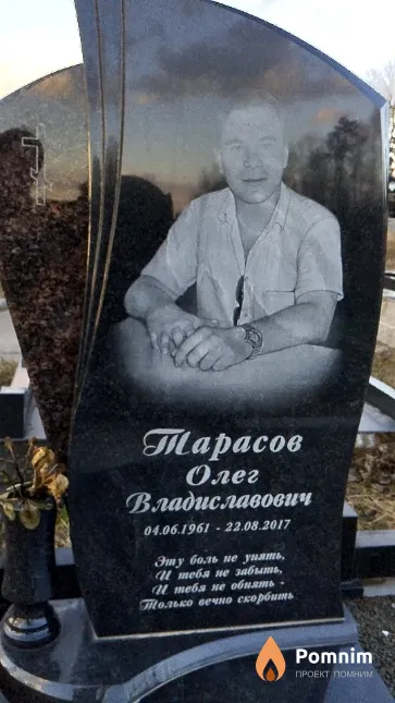 Тарасов Олег Владиславович