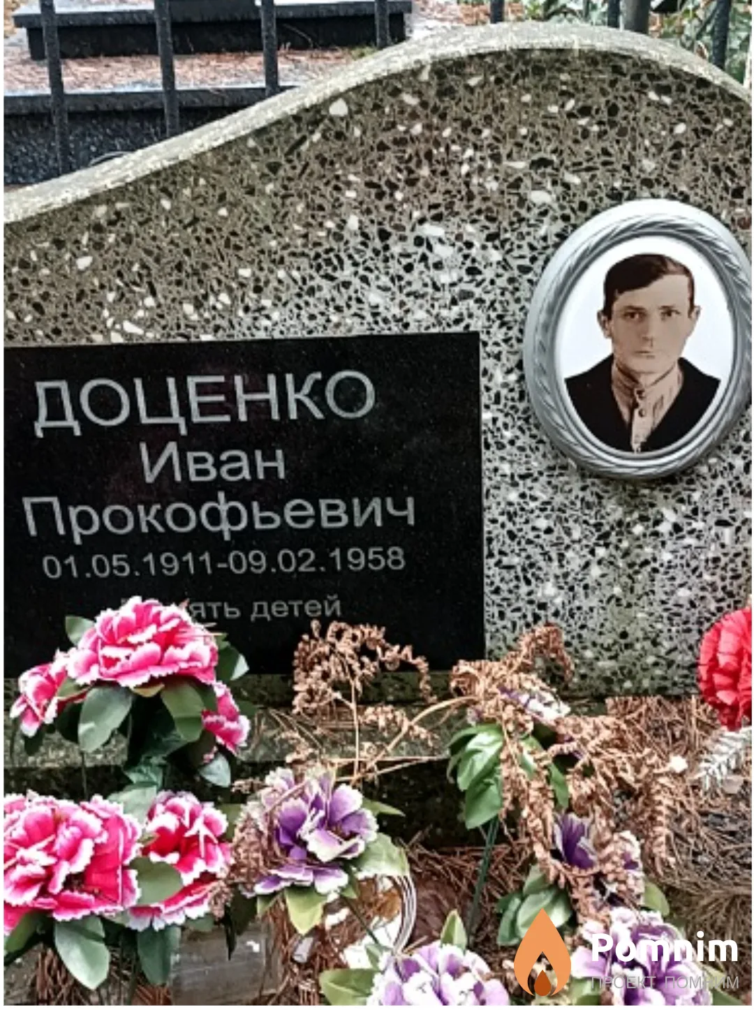 Доценко Иван Прокофьевич