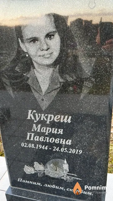 Кукреш Мария Павловна