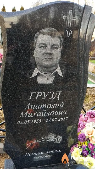 Грузд Анатолий Михайлович