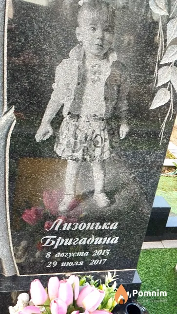 Бригадина Елизавета