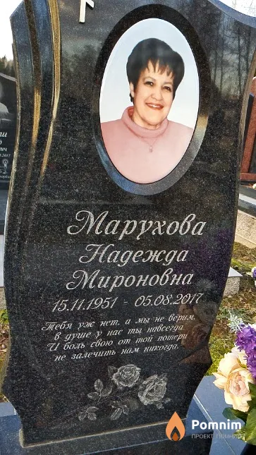 Марухова Надежда Мироновна