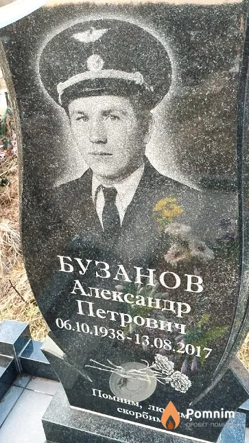 Бузанов Александр Петрович