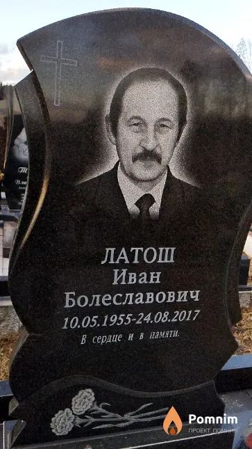 Латош Иван Болеславович