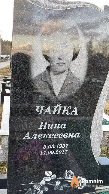 Чайка Нина Алексеевна