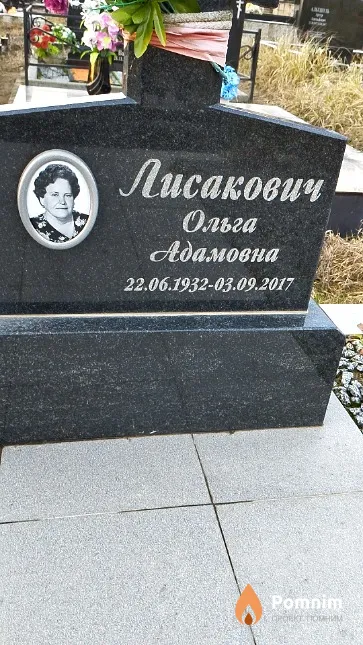 Лисакович Ольга Адамовна