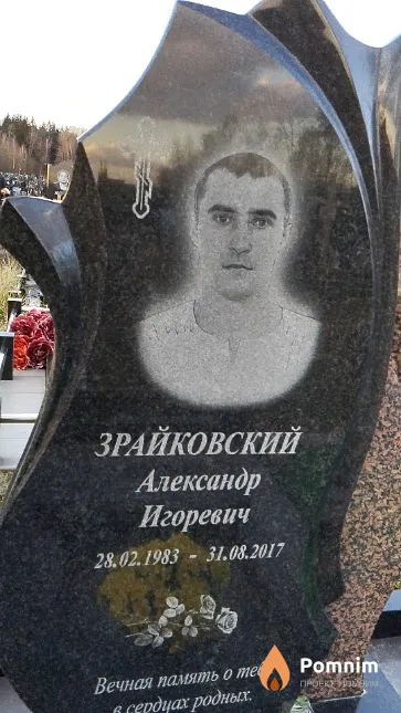 Зрайковский Александр Игоревич