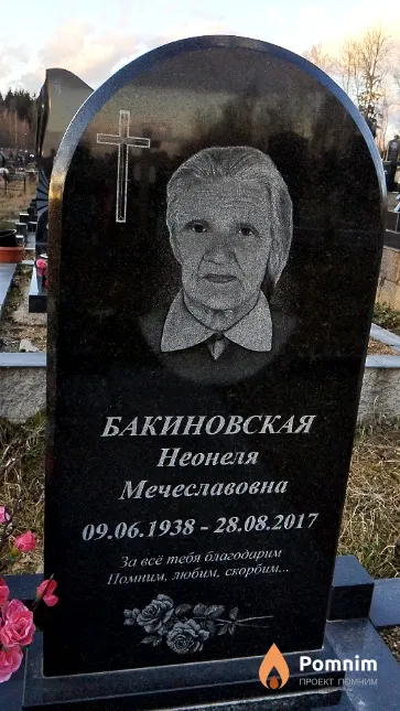 Бакиновская Неонеля Мечеславовна