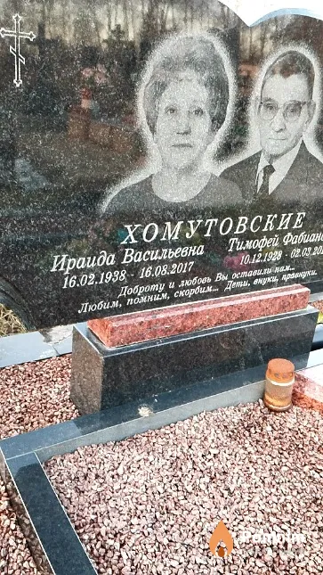 Хомутовская Ираида Васильевна