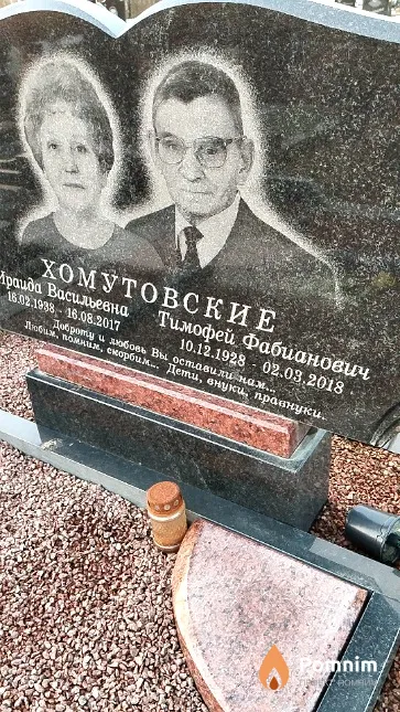 Хомутовский Тимофей Фабианович