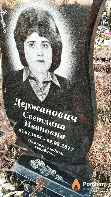 Держанович Светлана Ивановна